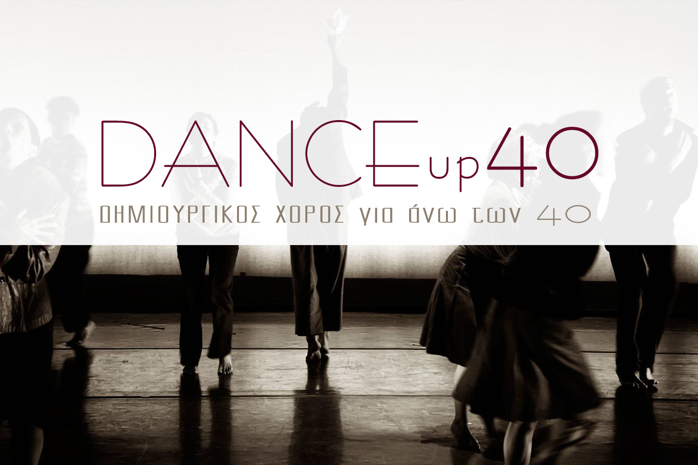 Δημιουργικός Χορός 40+