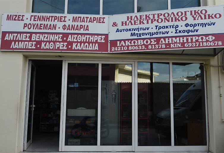 Λίγα Λόγια Για Εμάς 