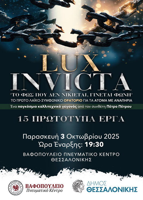 Lux Invicta  Lux Invicta