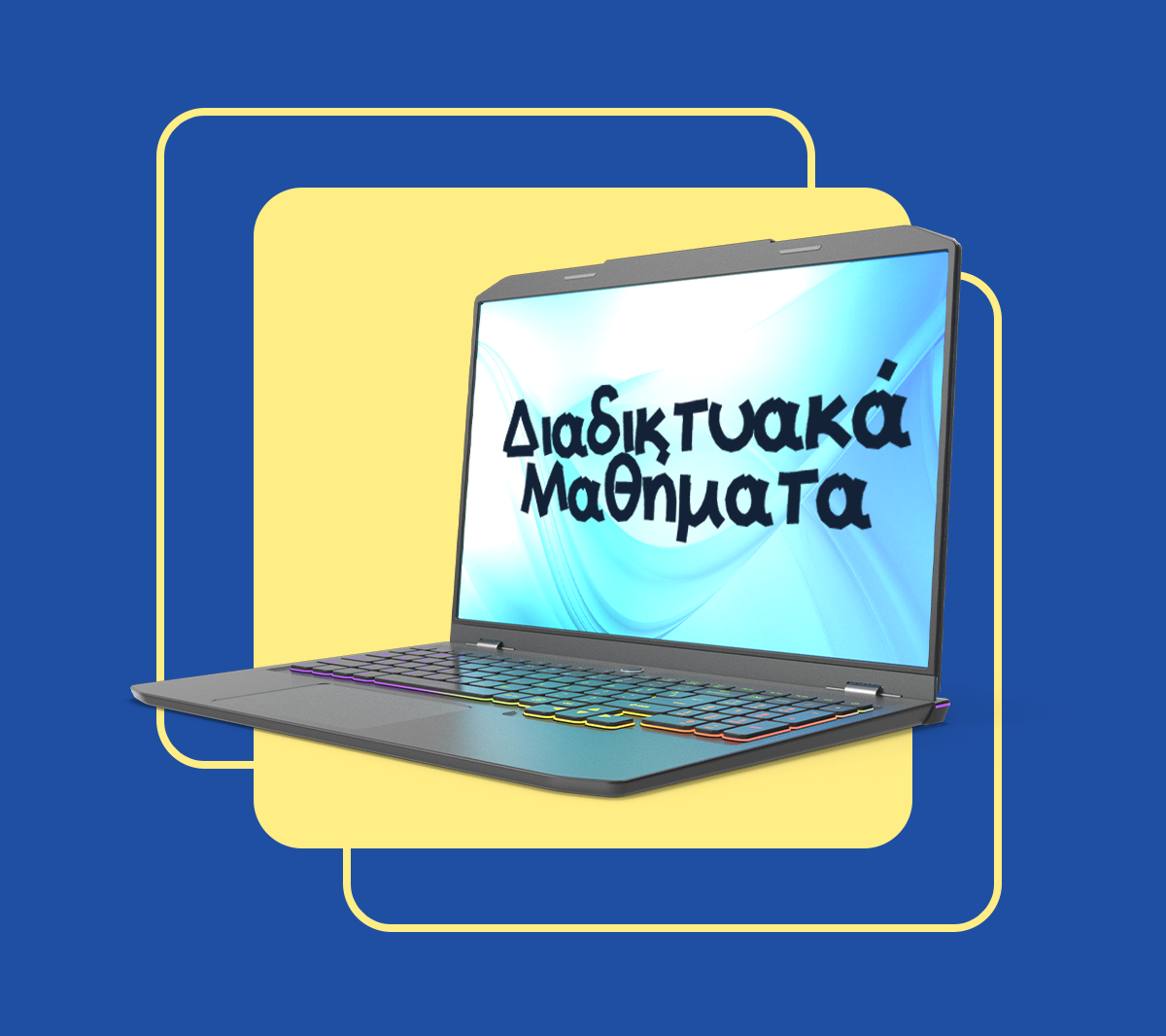 Διαδικτυακά Μαθήματα 