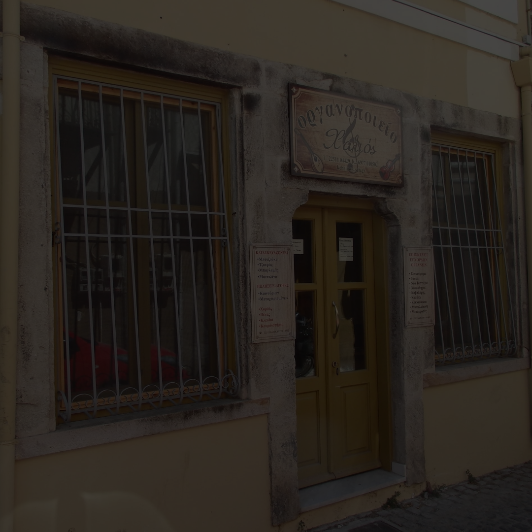 Επικοινωνήστε μαζί μας 