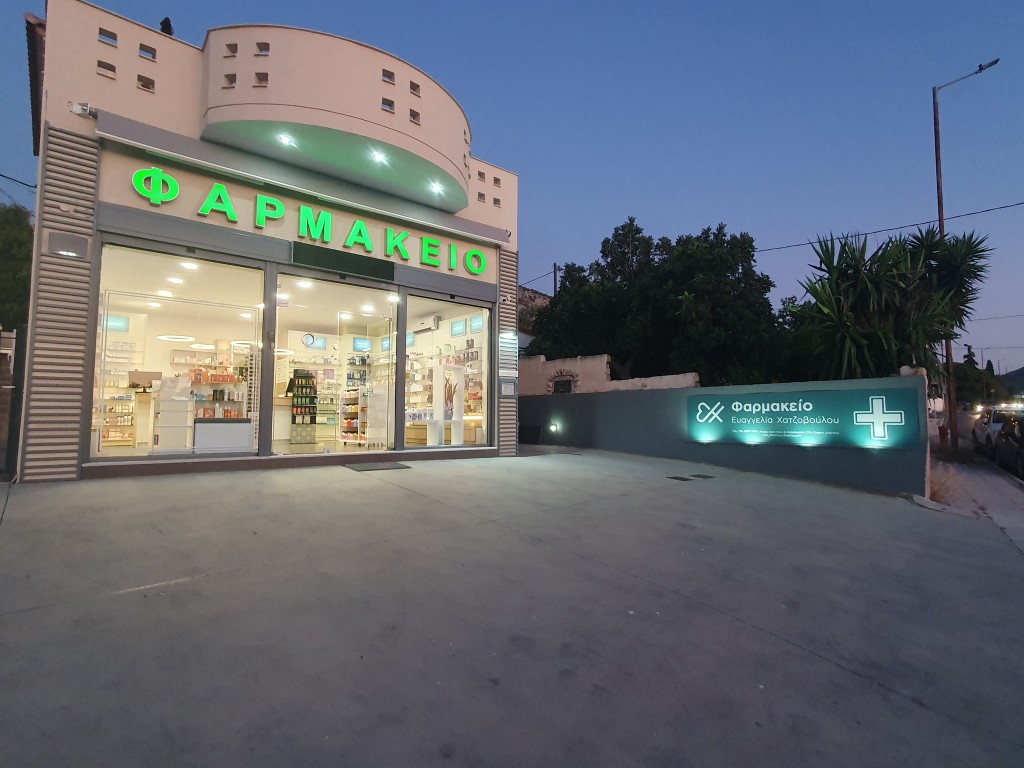 ΤΟ ΦΑΡΜΑΚΕΙΟ 