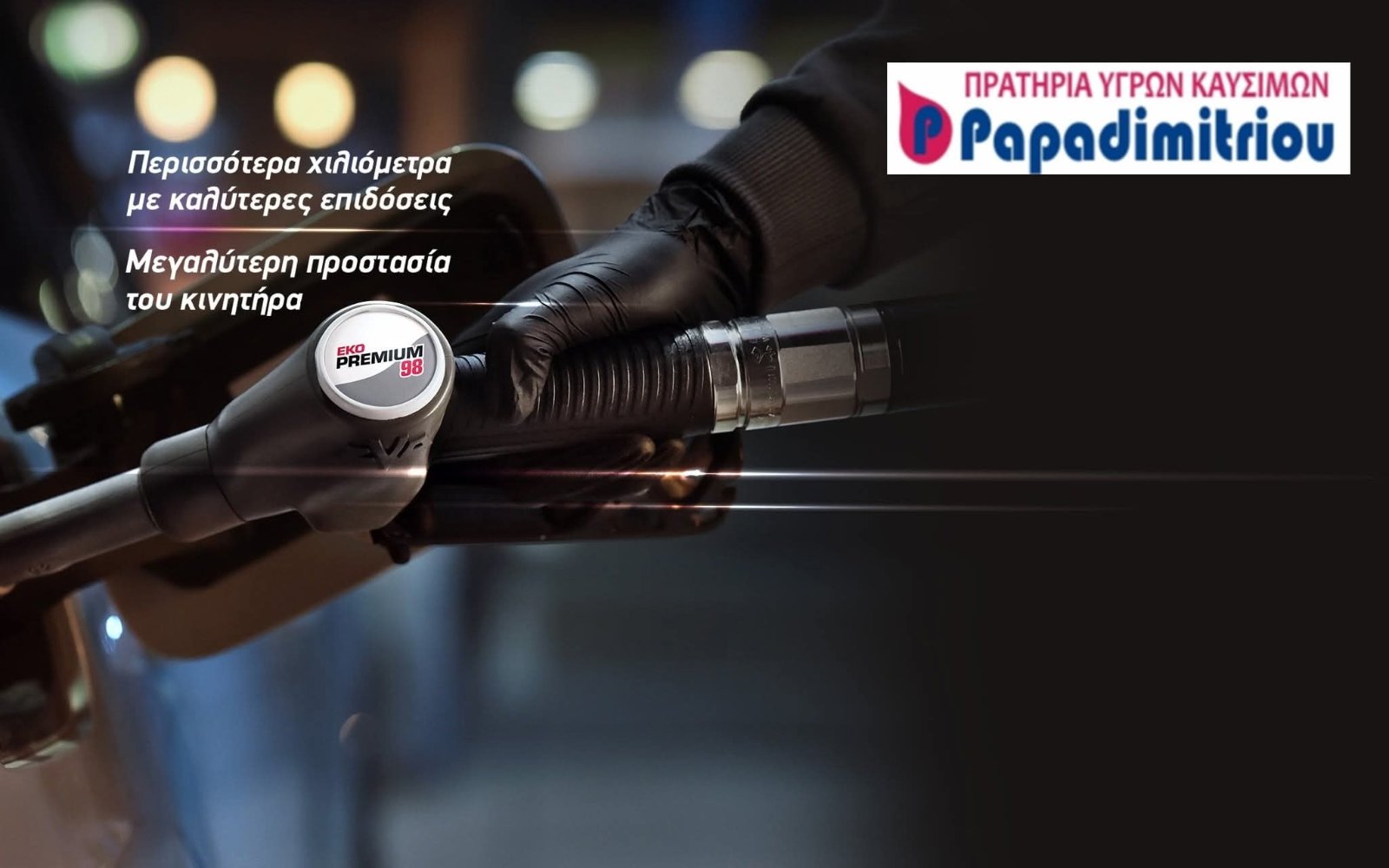 Καύσιμα & Autogas 