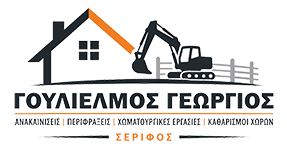Χωματουργικές Εργασίες 