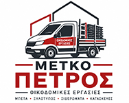 Οικοδομικές Εργασίες – Καλουπώματα & Ξυλότυπος 