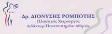 ΠΛΑΣΤΙΚΟΙ ΧΕΙΡΟΥΡΓΟΙ - Αμπελόκηποι - ΡΟΜΠΟΤΗΣ ΔΙΟΝΥΣΙΟΣ - ΠΛΑΣΤΙΚΟΣ ΧΕΙΡΟΥΡΓΟΣ - ΑΙΣΘΗΤΙΚΕΣ ΕΠΕΜΒΑΣΕΙΣ -  ΑΜΠΕΛΟΚΗΠΟΙ -www.rompotis.gr