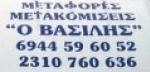 TRANSPORT - Thessaloniki - TRANSPORT EVOSMOS THESSALONIKI - REMOVALS EVOSMOS THESSALONIKI - TRANSPORT TO ALL OVER GREECE - PACKAGING - LIFT