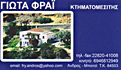 ΜΕΣΙΤΙΚΑ ΓΡΑΦΕΙΑ - Ανδρος - ΜΕΣΙΤΙΚΟ ΓΡΑΦΕΙΟ - ΦΡΑΪ ΓΙΩΤΑ - ΑΝΔΡΟΣ