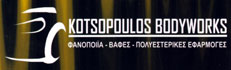 ΦΑΝΟΠΟΙΕΙΑ – ΒΑΦΕΣ - Γκύζη - ΦΑΝΟΠΟΙΕΙΟ ΦΑΝΟΒΑΦΕΙΟ ΓΚΥΖΗ ΑΘΗΝΑ - ΚΩΤΣΟΠΟΥΛΟΣ ΔΙΟΝΥΣΙΟΣ
