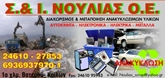 RECYCLING, GREEN ENERGY, ENVIRONMENT - Kozani - Scrap Metal Recycling Kozani - Separation & Arrangement of Recyclable Materials - Noulias Scrap
