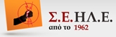 ΗΛΕΚΤΡΟΛΟΓΙΚΟ ΥΛΙΚΟ - Αθήνα - ΠΩΛΗΣΗ ΗΛΕΚΤΡΟΛΟΓΙΚΟΥ ΥΛΙΚΟΥ ΑΘΗΝΑ ΑΤΤΙΚΗ - ΣΕΗΛΕ ΣΥΝ Π.Ε.