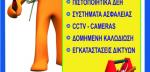 ΗΛΕΚΤΡΟΛΟΓΙΚΕΣ ΕΓΚΑΤΑΣΤΑΣΕΙΣ – ΕΠΙΣΚΕΥΕΣ - Κερατσίνι - ΗΛΕΚΤΡΟΛΟΓΙΚΕΣ ΕΓΚΑΤΑΣΤΑΣΕΙΣ ΚΕΡΑΤΣΙΝΙ ΑΤΤΙΚΗ - K VOLT - ΚΙΑΟΓΛΟΥ ΚΩΝΣΤΑΝΤΙΝΟΣ & ΞΕΝΑΡΙΟΣ ΚΩΝΣΤΑΝΤΙΝΟΣ ΟΕ