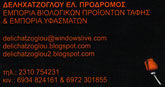 ΕΜΠΟΡΙΟ - Θεσσαλονίκη - ΕΜΠΟΡΙΟ ΒΙΟΛΟΓΙΚΩΝ ΠΡΟΙΟΝΤΩΝ ΤΑΦΗΣ - ΒΙΟΛΟΓΙΚΗ ΑΠΟΣΥΝΘΕΣΗ ΘΕΣΣΑΛΟΝΙΚΗ - ΕΜΠΟΡΙΟ ΥΦΑΣΜΑΤΩΝ - ΔΕΛΗΧΑΤΖΟΓΛΟΥ ΠΡΟΔΡΟΜΟΣ
