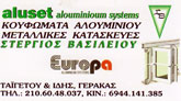 ΑΛΟΥΜΙΝΙΑ – ΚΑΤΑΣΚΕΥΕΣ - Γέρακας - ΑΛΟΥΜΙΝΟΚΑΤΑΣΚΕΥΕΣ ΓΕΡΑΚΑΣ ΑΤΤΙΚΗ - ΠΟΡΤΕΣ ΠΑΡΑΘΥΡΑ ΑΣΦΑΛΕΙΑΣ - ΣΙΔΕΡΑ ΓΕΡΑΚΑΣ ΠΑΛΛΗΝΗ ΑΤΤΙΚΗ