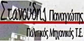 ΕΝΕΡΓΕΙΑΚΟΙ ΕΠΙΘΕΩΡΗΤΕΣ - Καστοριάς - ΕΝΕΡΓΕΙΑΚΕΣ ΕΠΙΘΕΩΡΗΣΕΙΣ ΚΑΣΤΟΡΙΑ - ΟΙΚΟΔΟΜΙΚΕΣ ΑΔΕΙΕΣ - ΣΤΑΝΟΥΔΗΣ ΠΑΝΑΓΙΩΤΗΣ