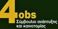 ΣΥΜΒΟΥΛΟΙ - Λάρισα - ΣΥΜΒΟΥΛΟΙ ΕΠΙΧΕΙΡΗΣΕΩΝ ΛΑΡΙΣΑ - ΛΟΓΙΣΤΙΚΕΣ ΚΑΙ ΦΟΡΟΤΕΧΝΙΚΕΣ ΥΠΗΡΕΣΙΕΣ ΛΑΡΙΣΑ - ΑΝΑΠΤΥΞΗ ΚΑΙΝΟΤΟΜΙΑ - 4OBS