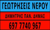 ΓΕΩΤΡΗΣΕΙΣ - Κορωπί - ΔΗΜΑΣ ΔΗΜΗΤΡΙΟΣ - ΓΕΩΤΡΗΣΕΙΣ ΚΟΡΩΠΙ ΑΝΑΤΟΛΙΚΗ ΑΤΤΙΚΗ - ΓΕΩΤΡΗΣΕΙΣ ΝΕΡΟΥ - ΓΕΩΘΕΡΜΙΑ ΑΝΑΤΟΛΙΚΗ ΑΤΤΙΚΗ - www.geotriseis.net