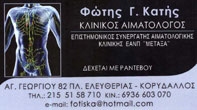 ΑΙΜΑΤΟΛΟΓΟΙ - Κορυδαλλός - ΚΑΤΗΣ ΦΩΤΗΣ - ΑΙΜΑΤΟΛΟΓΟΣ ΠΕΙΡΑΙΑΣ - ΚΟΡΥΔΑΛΛΟΣ - ΝΙΚΑΙΑ
