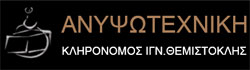 ΓΕΡΑΝΟΙ – ΑΝΥΨΩΤΙΚΑ ΜΗΧΑΝΗΜΑΤΑ - Μοσχάτο - ΚΛΗΡΟΝΟΜΟΣ ΘΕΜΙΣΤΟΚΛΗΣ - ΑΝΥΨΩΤΕΧΝΙΚΗ - ΤΕΧΝΙΚΟ ΓΡΑΦΕΙΟ ΜΟΣΧΑΤΟ - ΑΘΗΝΑ - ΓΕΡΑΝΟΙ - ΜΕΤΑΦΟΡΕΣ - ΚΛΑΡΚ - ΠΑΠΑΓΑΛΑΚΙΑ ΜΟΣΧΑΤΟ - ΑΝΥΨΩΣΕΙΣ