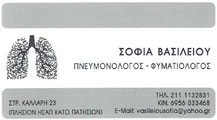 ΠΝΕΥΜΟΝΟΛΟΓΟΙ - Κατω Πατησια - ΒΑΣΙΛΕΙΟΥ ΠΝΕΥΜΟΝΟΛΟΓΟΣ ΠΑΤΗΣΙΑ ΓΑΛΑΤΣΙ - ΠΝΕΥΜΟΝΟΛΟΓΙΚΟ ΙΑΤΡΕΙΟ - ΣΠΙΡΟΜΕΤΡΗΣΗ - ΒΡΟΓΧΙΚΟ ΑΣΘΜΑ - ΑΛΛΕΡΓΙΚΑ ΤΕΣΤ - ΠΝΕΥΜΟΝΟΛΟΓΟΙ - ΧΑΠ - ΛΟΙΜΩΞΕΙΣ ΑΝΑΠΝΕΥΣΤΙΚΟΥ - 24 ΩΡΗ ΟΞΥΜΕΤΡΙΑ