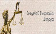 ΔΙΚΗΓΟΡΟΙ - Θεσσαλονίκη - ΔΙΚΗΓΟΡΙΚΑ ΓΡΑΦΕΙΑ - ΔΙΚΗΓΟΡΟΙ - ΕΥΑΓΓΕΛΙΑ ΣΤΕΦΟΠΟΥΛΟΥ - ΕΥΑΓΓΕΛΟΥ ΓΑΛΟΥΣΗ - ΑΘΑΝΑΣΙΟΥ ΔΑΣΟΠΟΥΛΟΥ - ΘΕΣΣΑΛΟΝΙΚΗ - ΚΑΤΕΡΙΝΗ