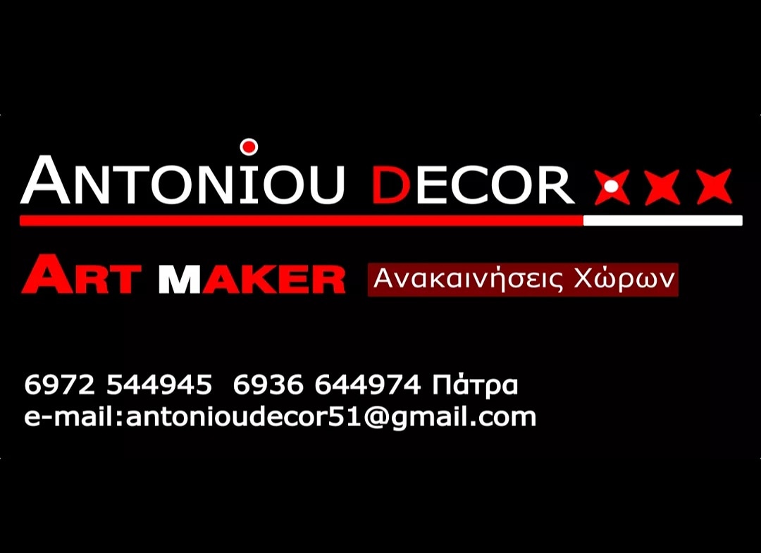 ΤΕΧΝΙΚΕΣ – ΚΑΤΑΣΚΕΥΑΣΤΙΚΕΣ ΕΤΑΙΡΙΕΣ – ΑΝΑΚΑΙΝΙΣΕΙΣ – ΑΝΑΠΑΛΑΙΩΣΕΙΣ - Πάτρα - ΑΝΑΚΑΙΝΙΣΕΙΣ ΠΑΤΡΑ - ΑΝΤΩΝΙΟΥ DECOR - ΞΥΛΟΥΡΓΙΚΕΣ ΕΡΓΑΣΙΕΣ - ΓΥΨΙΝΕΣ ΚΑΤΑΣΚΕΥΕΣ - ΕΛΑΙΟΧΡΩΜΑΤΙΣΜΟΙ - ΜΟΝΩΣΕΙΣ - ΥΔΡΑΥΛΙΚΕΣ & ΗΛΕΚΤΡΟΛΟΓΙΚΕΣ ΕΡΓΑΣΙΕΣ