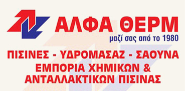 The company ALFA THERM was founded years ago by Michalis Kambourakis in Heraklion, Crete and is active in the construction of swimming pools and hydromassages.