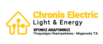 Chronis Electic Light & Energy - ΧΡΟΝΗΣ ΑΝΔΡΟΝΙΚΟΣ | Ηλεκτρολόγος Ναύπλιο Αργολίδα - Ηλεκτρολογικές & Βιομηχανικές Εγκαταστάσεις