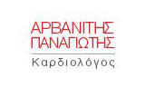 Δρ. Παναγιώτης Αρβανίτης -  Καρδιολόγος - Άστρος Κυνουρίας - Τρίπολη