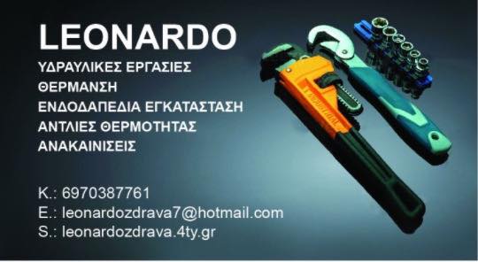 Υδραυλικός Κορωπί Αττική - LEONARDO ZDRAVA - Υδραυλικές Εγκαταστάσεις Κορωπί - Ενδοδαπέδια Θέρμανση Κορωπί - Υδραυλικές Εργασίες Κορωπί - Αντλίες Θερμότητας - Ανακαινίσεις Κτιρίων - Οικοδομικές Εργασίες - Κατασκευαστικές Εργασίες