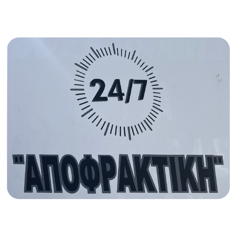 Αποφράξεις Αποχετεύσεων Κορωπί – Αποφράξεις – Μηνιαιες Συντηρήσεις – Μεταφορές Λυμάτων – Έλεγχος Αγωγών με Κάμερα – Απολυμάνσεις – Αναστασίου Ιωάννης Κορωπί