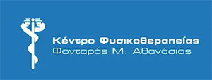 ΦΟΝΤΑΡΑΣ ΘΑΝΑΣΗΣ | ΦΥΣΙΚΟΘΕΡΑΠΕΥΤΗΣ
