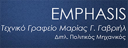 Πολιτικός Μηχανικός Κορυδαλλός Αττική | Εmphasis