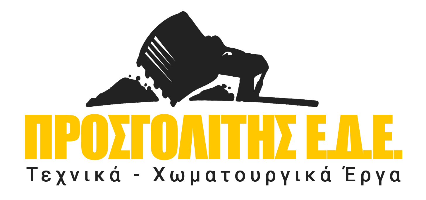 ΠΡΟΣΓΟΛΙΤΗΣ Ε.Δ.Ε. | Τεχνικά - Χωματουργικά Έργα - Χωματουργικές Εργασίες Σοφάδες Θεσσαλία