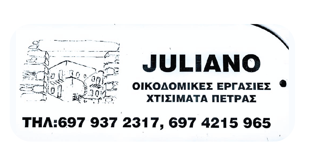 Γενικές Οικοδομικές Εργασίες Καλαμάτα Μεσσηνία Gjini Julian – Πέτρινες Κατασκευές – Πετροκτίσματα – Χτίσιμο Πέτρας – Μπετά – Κτισίματα – Αναπαλαιώσεις Κατοικιών – Κτιρίων – Κατασκευές Οικοδομών – Αρμολογήσεις Καλαμάτα Μεσσηνία