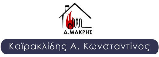 Natural Gas Menemeni Thessaloniki – Plumbing Installations – Heating Devices – Kairaklidis Konstantinos Menemeni Thessaloniki