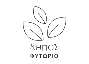 Κήπος | Φυτώριο, Ιωάννινα