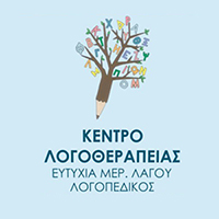 Κέντρο ειδικών θεραπειών Λαγού Ευτυχία | Λογοθεραπεία ,Βέροια