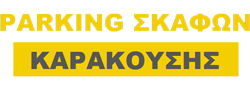 Συνεργείο - Επισκευές Σκαφών - Πάρκινγκ Σκαφών Βόλος | Karakousis Marine