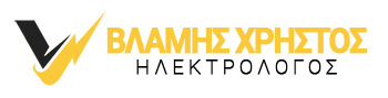 ΒΛΑΜΗΣ ΧΡΗΣΤΟΣ | Ηλεκτρολόγος Άνδρος - Ηλεκτρολογικές Εργασίες - Κατασκευή & Επισκευή Κολυμβητικών Δεξαμενών - Πισίνες