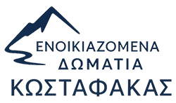 Ενοικιαζόμενα Δωμάτια Κοκκινοπηλός Ολύμπου | Κωσταφάκας