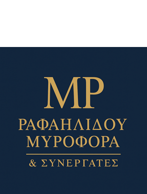 Ραφαηλίδου Μυροφόρα & Συνεργάτες | Δικηγόρος - Δικηγορικό Γραφείο Πειραιάς Αττική