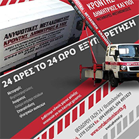 Kronti Transport Company Transportations - Removals - Lifting Removals - Lifting Thessaloniki