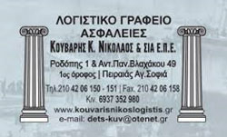 Λογιστικό Γραφείο Πειραιάς | ΚΟΥΒΑΡΗΣ Κ. ΝΙΚΟΛΑΟΣ ΚΑΙ ΣΙΑ Ε.Π.Ε.