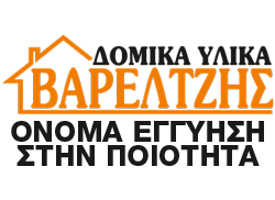 Οικοδομικά Υλικά & Εργαλεία Μυτιλήνη | ΟΙΚΟΔΟΜΙΚΑ ΥΛΙΚΑ ΒΑΡΕΛΤΖΗΣ