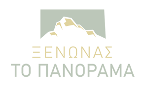 Το Πανόραμα | Ενοικιαζόμενα δωμάτια - Διαμονή - Ξενοδοχείο - Ξενώνας Επινιανά Αγράφων