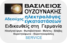 Electrical Installations Alexandroupoli Evros – Ouzounakis Vasilis – Electricians – PPC Certifications – Electrician Alexandroupoli Evros
