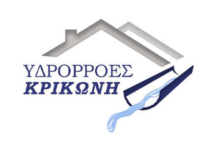 Κρικώνης Θεοχάρης - Κατασκευή Υδρορροών - Αλουμινίου - Γαλβανιζέ - Τοποθέτηση Υδρορροών - Μπάφρα Ιωαννίνων
