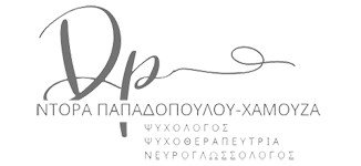 Δρ. Θεοδώρα Παπαδοπούλου Χαμουζά - Ψυχολόγος-Νευρογλωσσολόγος - Κηφισιά Αττική