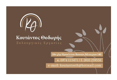 Ξυλουργικές Εργασίες Βούτες Ηράκλειο – Κουτάντος Θεόδωρος – Ξύλινες Κατασκευές – Κουζίνες – Ντουλάπες – Πόρτες – Έπιπλα Μπάνιου – Σκάλες Βούτες Ηράκλειο